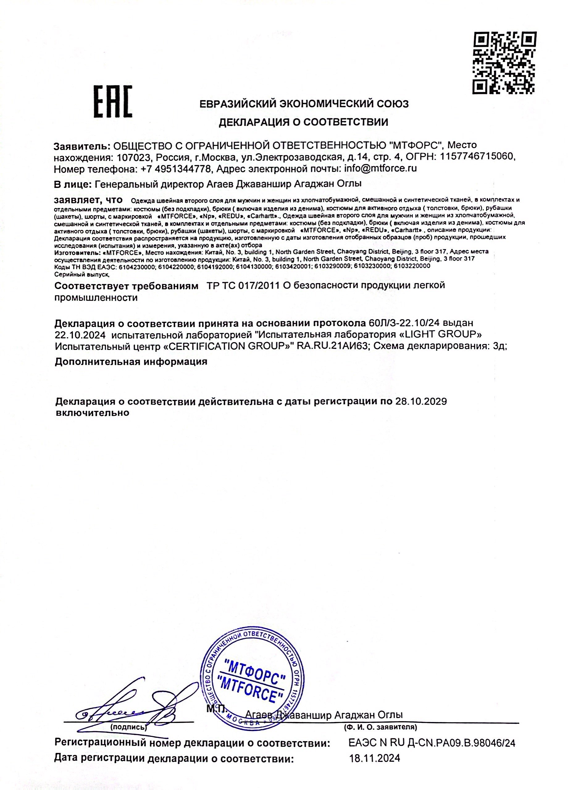 Одежда второго слоя