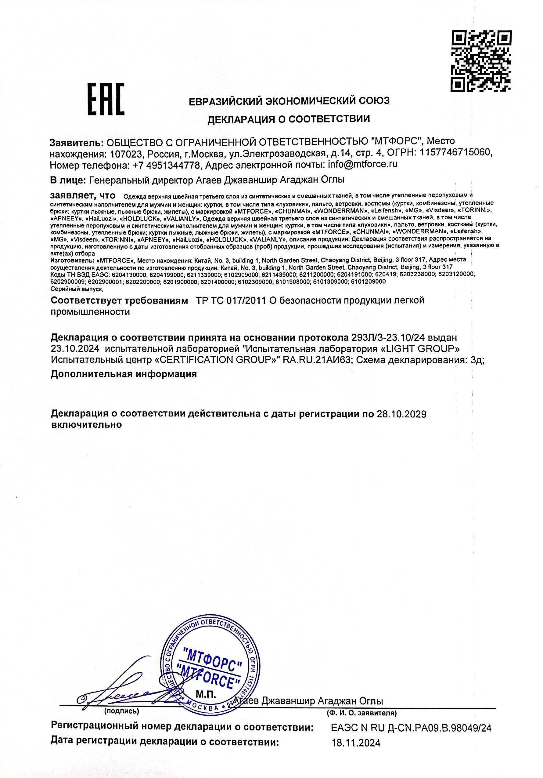 Третий слой мужское женское