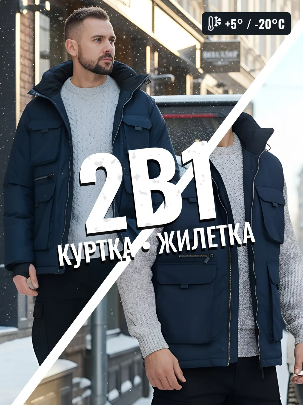 Куртка - жилетка трансформер 2 в 1 мужская зимняя темно-синего цвета 2409TS