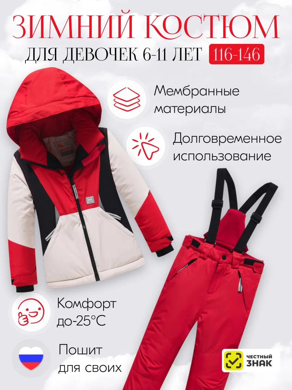 Горнолыжный костюм зимний для девочки красного цвета 9424Kr