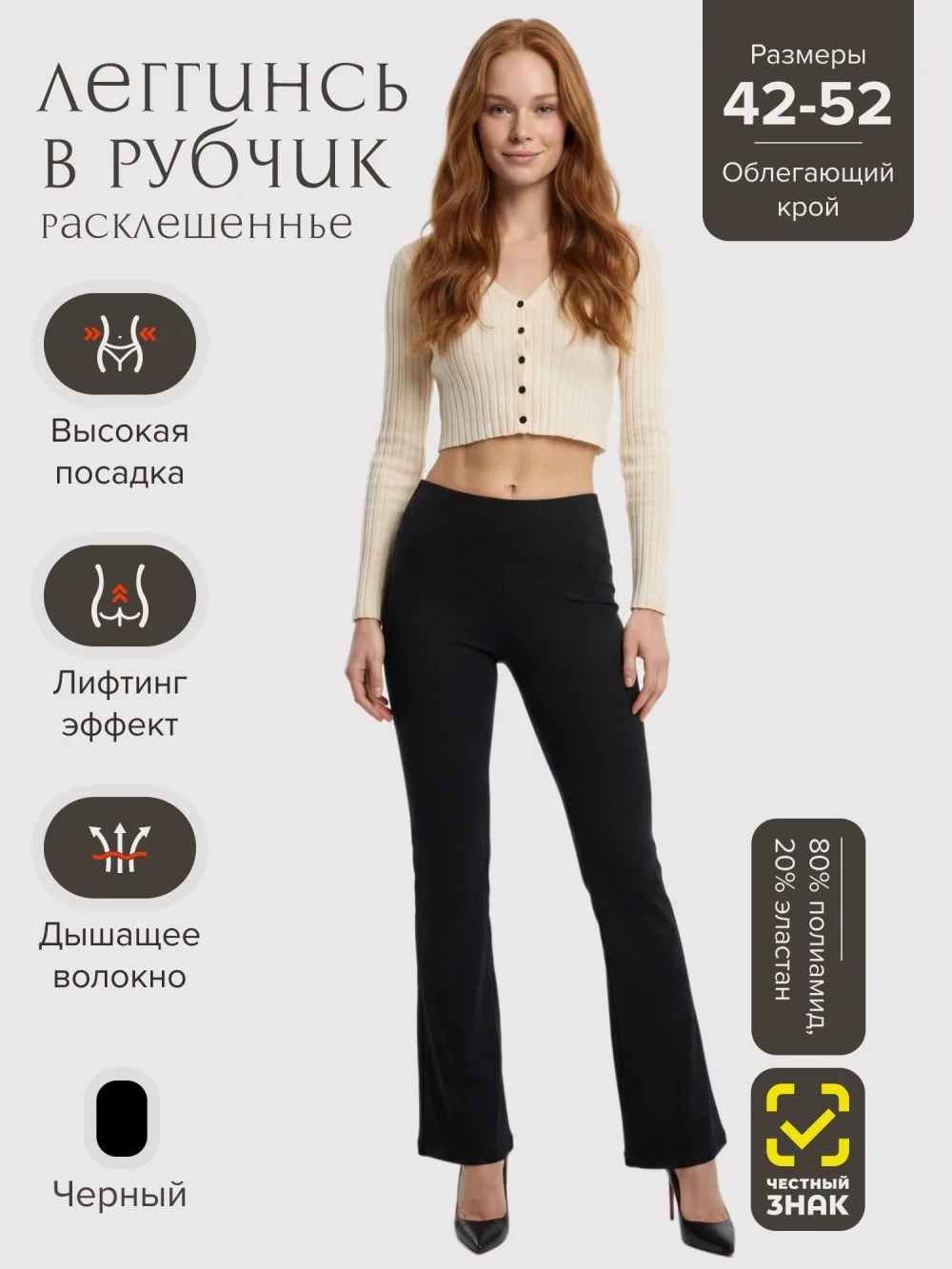 Легинсы расклешенные в рубчик женские черного цвета 009_1Ch
